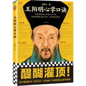 王阳明心学口诀