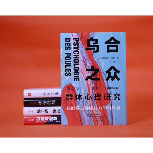 精装全套5册 墨菲定律乌合之众自卑与超越戒了吧 拖延症 顿悟时刻 原著全集卡耐基人生必读十本书励志书籍 商品图1
