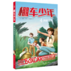 棚车少年(4神秘农场中英双语) 商品缩略图0