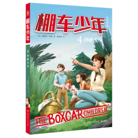 棚车少年(4神秘农场中英双语)