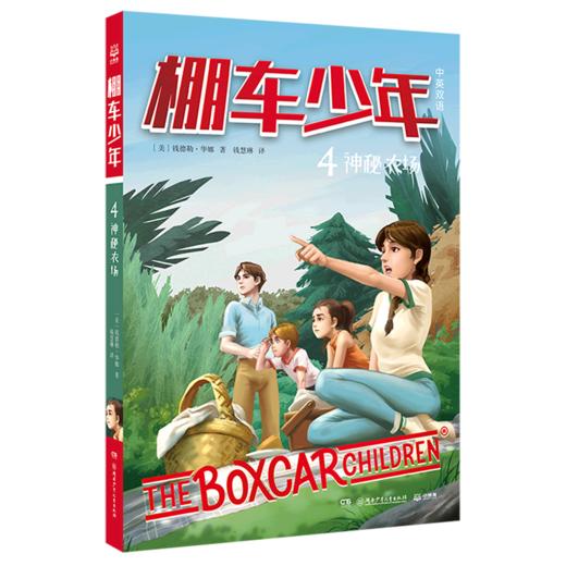 棚车少年(4神秘农场中英双语) 商品图0