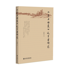 SQ 预售 《朱子语类》文章学研究 社会科学文献出版社