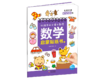 数学启蒙贴纸书(4) 商品缩略图0