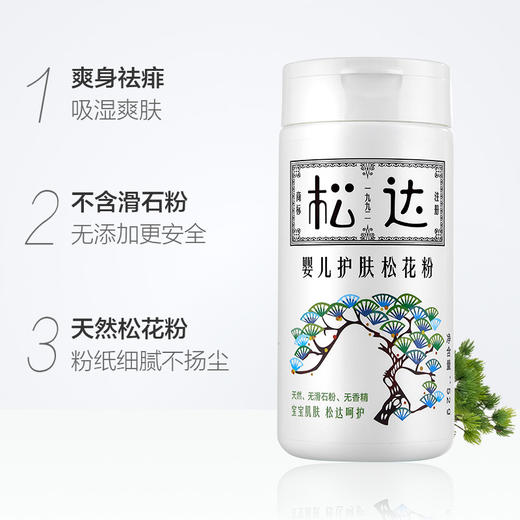 松达婴儿护肤松花粉52g/SD-00238 商品图1