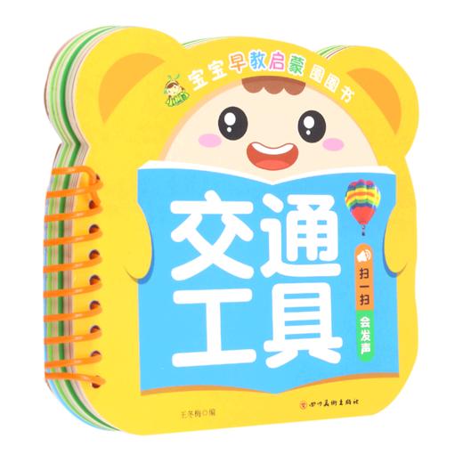 交通工具/宝宝早教启蒙圈圈书 商品图0