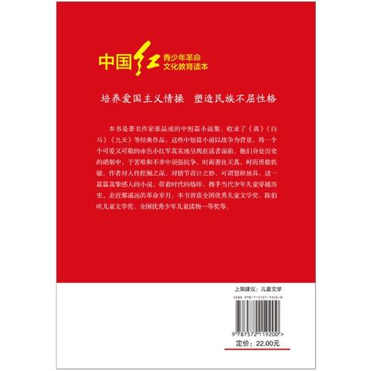 赤色小子/中国红青少年革命文化教育读本 商品图2