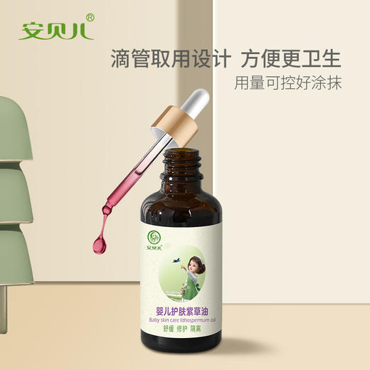 【飒姐专属】安贝儿婴儿护肤紫草油50ml 商品图3