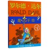 魔法手指/罗尔德·达尔作品典藏 商品缩略图0