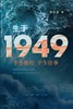 生于1949：半个世纪半生往事 商品缩略图0