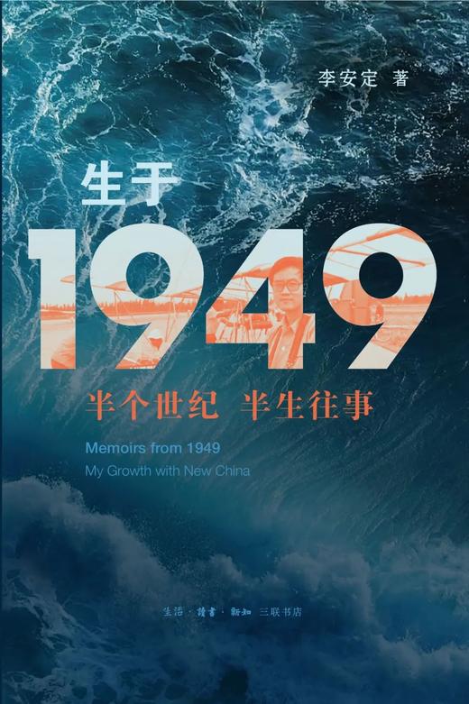 生于1949：半个世纪半生往事 商品图0