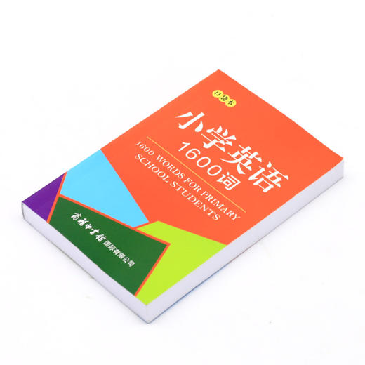 小学英语1600词(口袋本) 商品图2