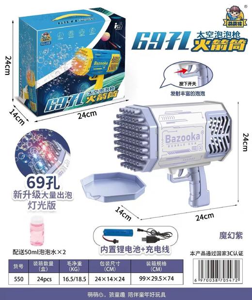 萌萌孩550  69孔太空泡泡枪  魔幻紫 商品图0