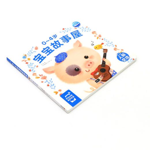 0-4岁宝宝故事屋(人际交往) 商品图1