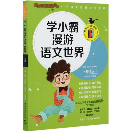学小霸漫游语文世界(1上) 商品图0