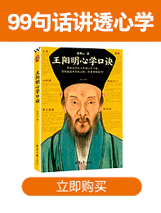 王阳明心学口诀 商品图4