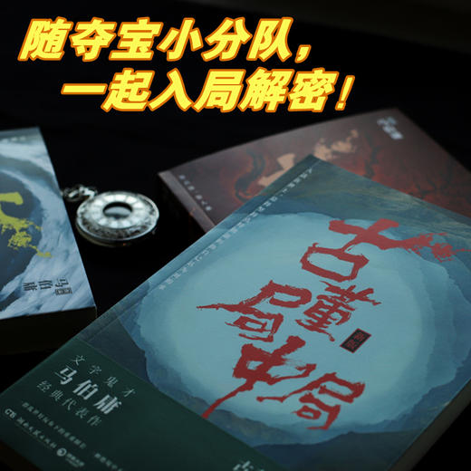正版包邮 古董局中局1234全集四册 马伯庸 李现雷佳音主演电影原著中国科幻侦探悬疑推理历史小说书籍 商品图4
