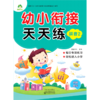 拼音(2)/幼小衔接天天练 商品缩略图0
