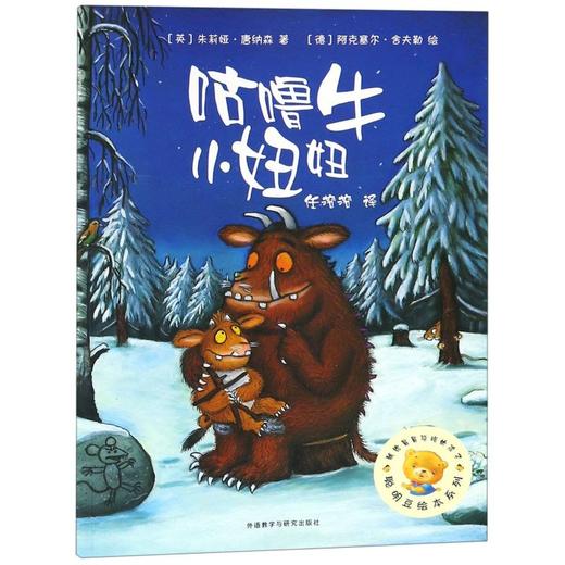 咕噜牛小妞妞/聪明豆绘本系列 商品图0