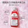 Lacalut乐卡露德国进口牙龈柔护漱口水 清新口气 清洁口腔 商品缩略图0