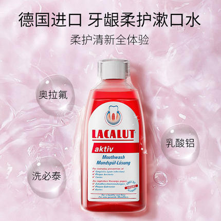 Lacalut乐卡露德国进口牙龈柔护漱口水 清新口气 清洁口腔 商品图0