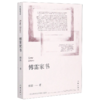 傅雷家书 商品缩略图0