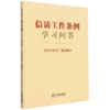 信访工作条例学习问答(含条文对照典型案例) 商品缩略图0