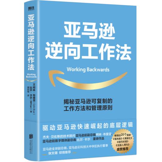 【共4册】学习天性+亚马逊逆向工作法+思维模型+学霸记忆法 商品图4