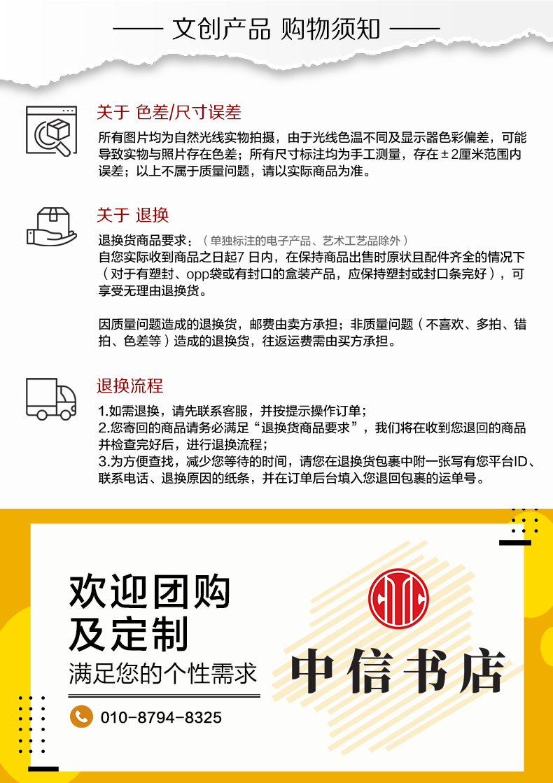 文创购物须知