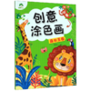 森林王国/创意涂色画 商品缩略图0