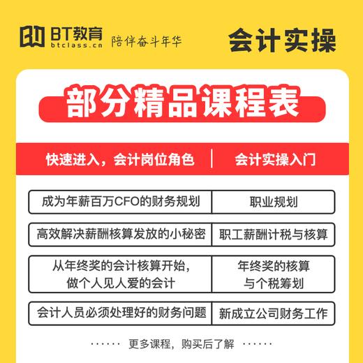 柴米课堂|用得上的会计实操课 商品图5
