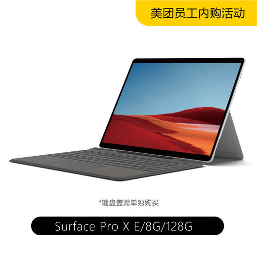【美团员工内购】微软Surface系列电脑 商品图8