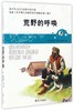 荒野的呼唤/青少年美绘版经典名著书库 商品缩略图0