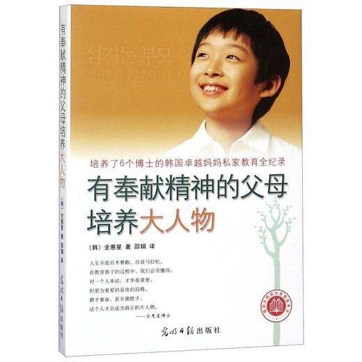 有奉献精神的父母培养大人物 商品图0