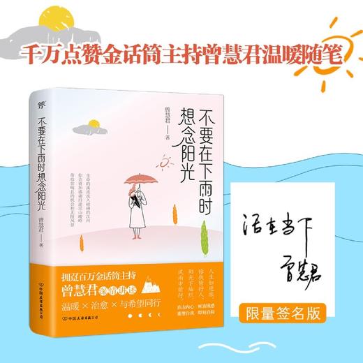 不要在下雨时想念阳光 商品图4