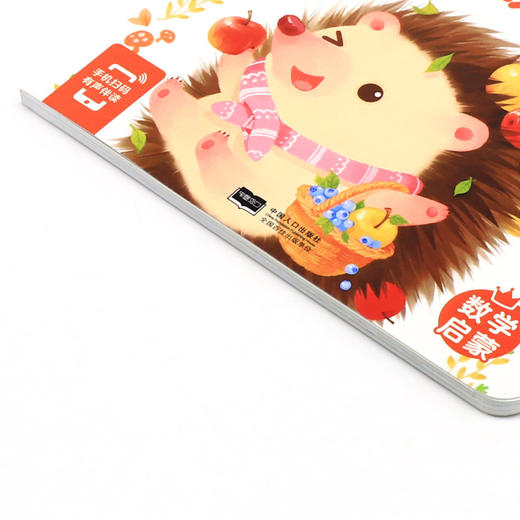 0-4岁宝宝故事屋(数学启蒙) 商品图2
