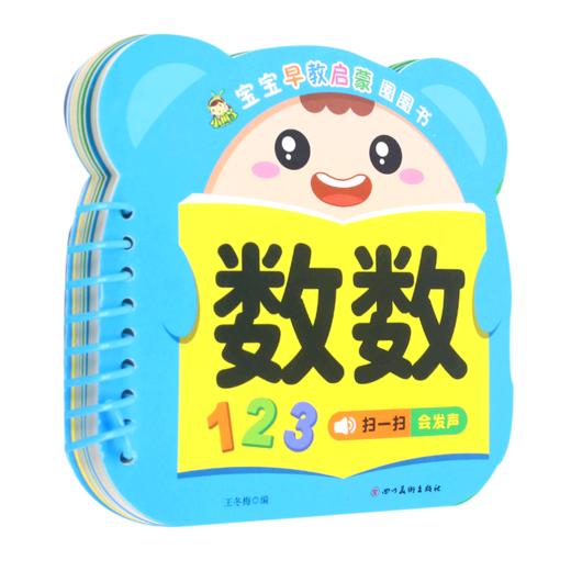 数数/宝宝早教启蒙圈圈书 商品图0
