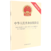 中华人民共和国保险法(最高人民法院关于适用中华人民共和国保险法若干问题的解释一\二\三\四最新修正版)... 商品缩略图0