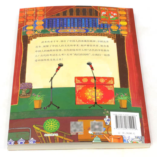 相声趣话/我们的国粹 商品图3
