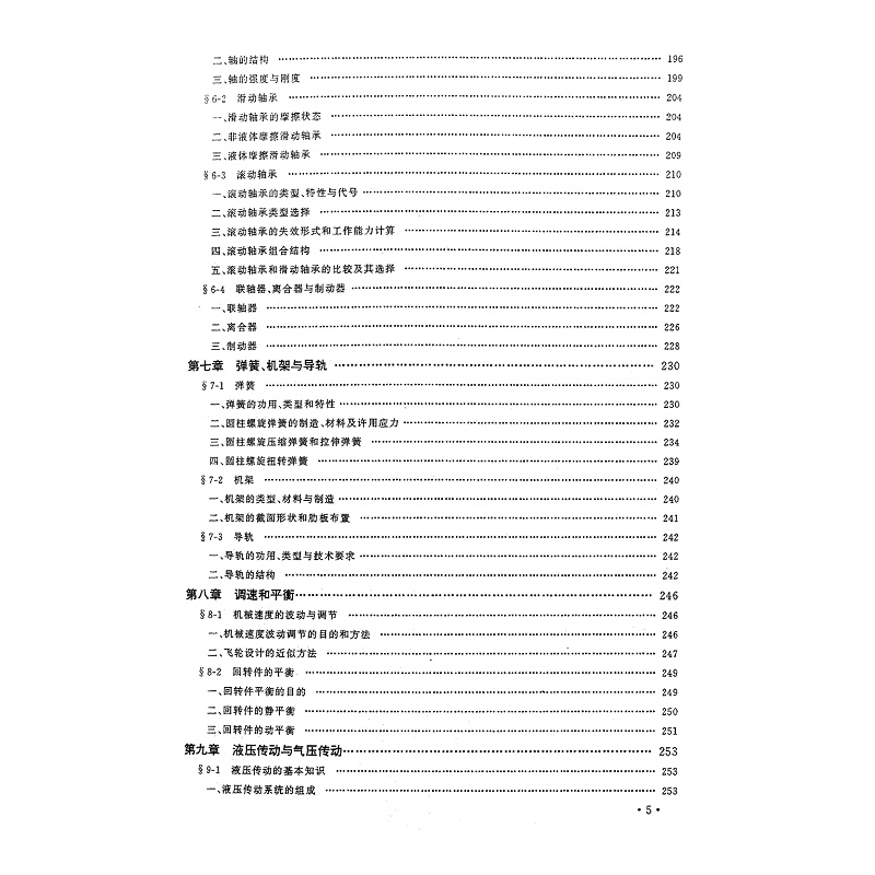 机械基础 (1)_007.jpg