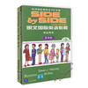 sbs英语教材 SBS朗文国际英语教程3学生用书+练习册 第三册朗文国际英文教材 小学英语教材辅导书 sbs英语书 side by side 3第3册 商品缩略图1