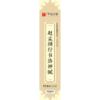 赵孟頫行书洛神赋/近距离临摹字卡 商品缩略图0