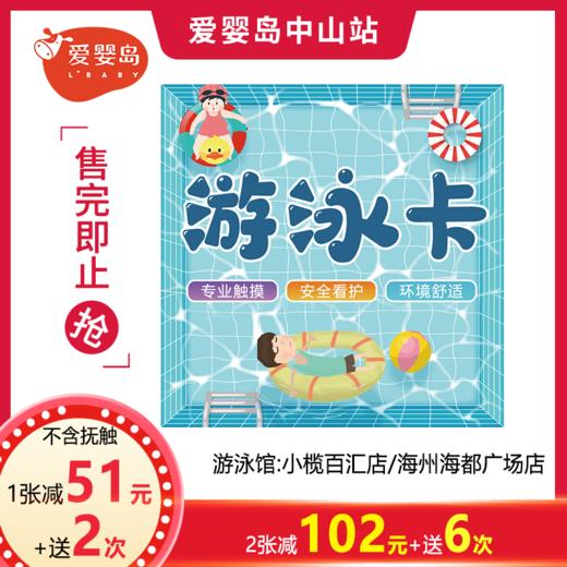 20次卡（不含抚触）小榄百汇店/海州海都广场店 商品图0