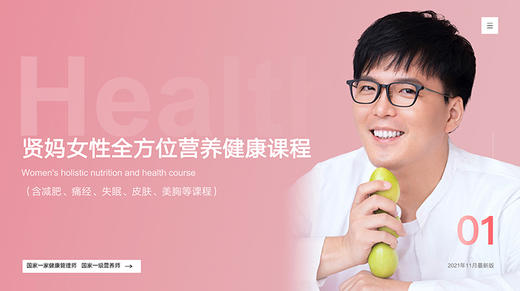 第七课：不做炎女人，让你跟炎症、慢性问题说拜拜 商品图0