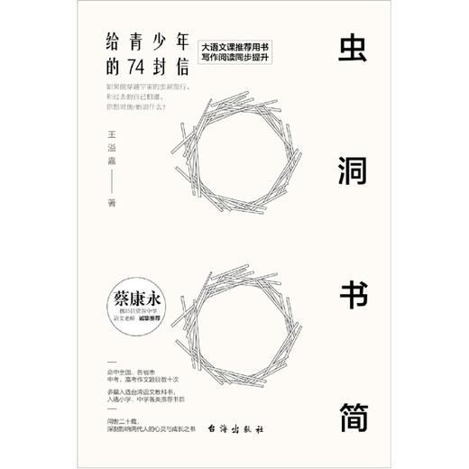 虫洞书简(给青少年的74封信) 商品图1