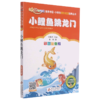 小鲤鱼跳龙门(彩图注音版)/小学生课外阅读经典丛书/小书虫阅读系列 商品缩略图0