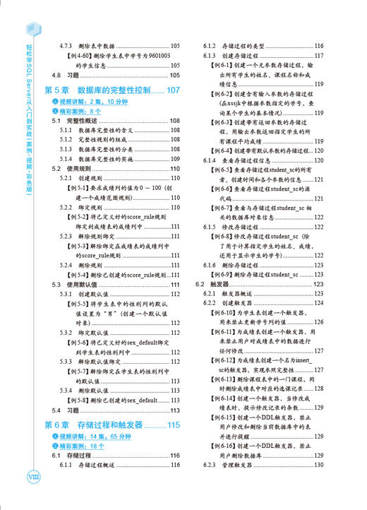 轻松学SQL Server从入门到实战（案例•视频•彩色版）（程序员软件开发名师讲坛 • 轻松学系列） 商品图4