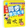 一年级同步学习大卡 生字上下册(全2本) 幼小衔接幼儿认知启蒙小学教辅识字卡片部编版小学语文教材配套组词造句偏旁部首组合教材 商品缩略图1