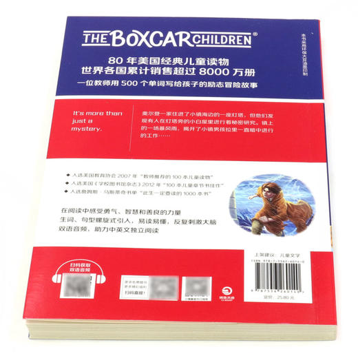 棚车少年(8灯塔之谜中英双语) 商品图3