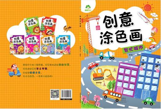 繁忙城市/创意涂色画 商品图1