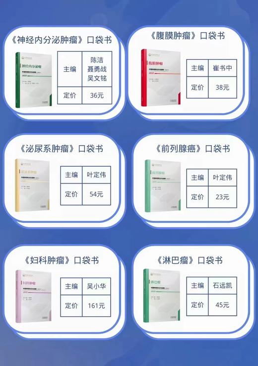 中国肿瘤整合诊治指南CACA-合订本 商品图2